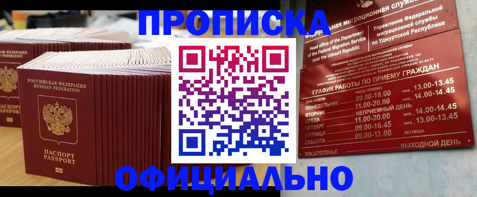 временная регистрация для всех в Миассе