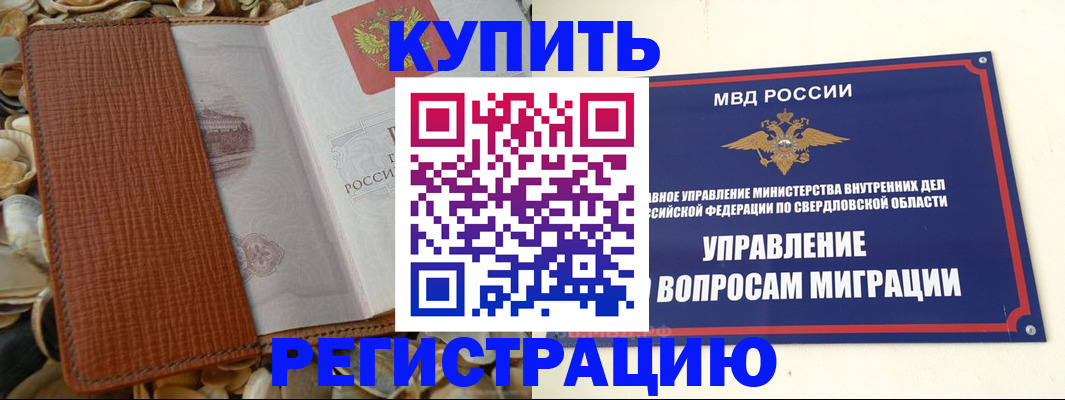 временная регистрация надежно в Миассе