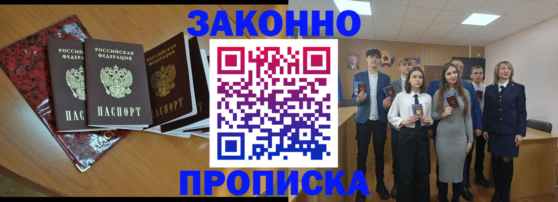 временная регистрация для школы в Миассе