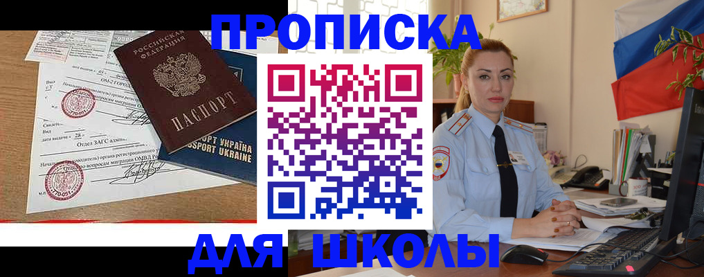 прописка регистрация в Миассе