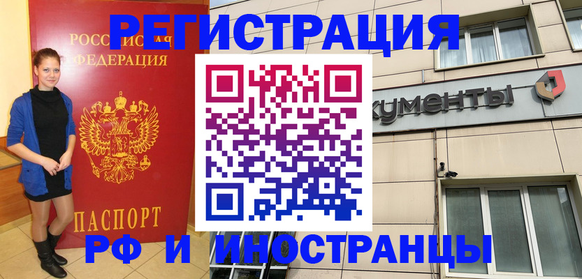 временная регистрация в квартире в Миассе